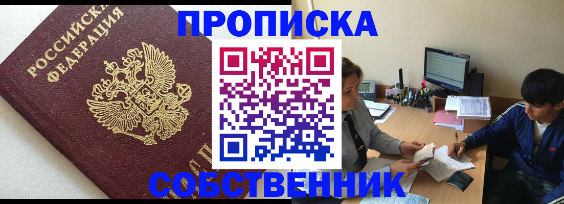 прописка штамп в Тамбовской области