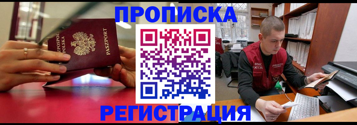 прописка законно в Тамбовской области